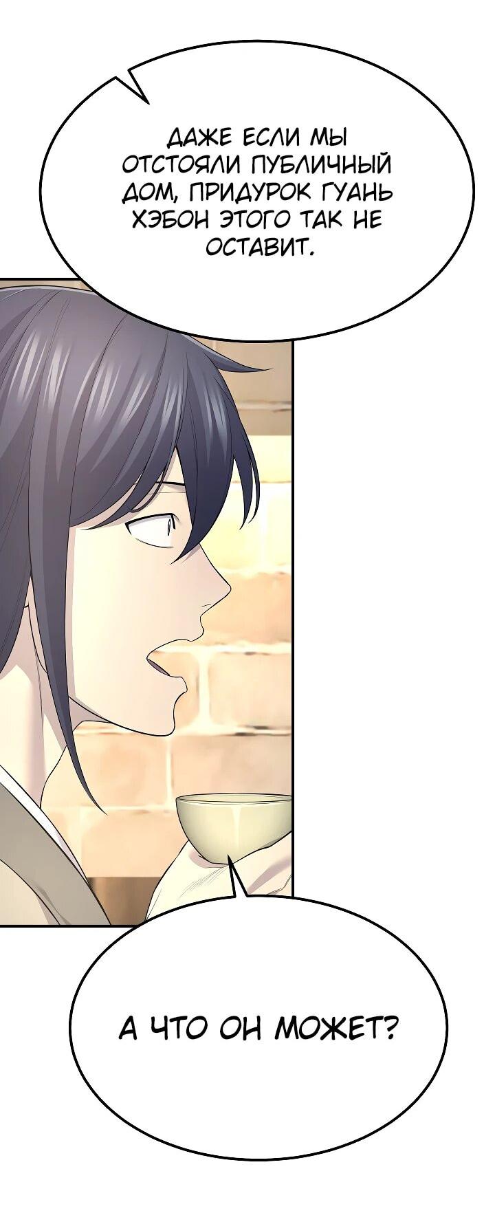 Манга Монополизирую все возможности - Глава 4 Страница 10