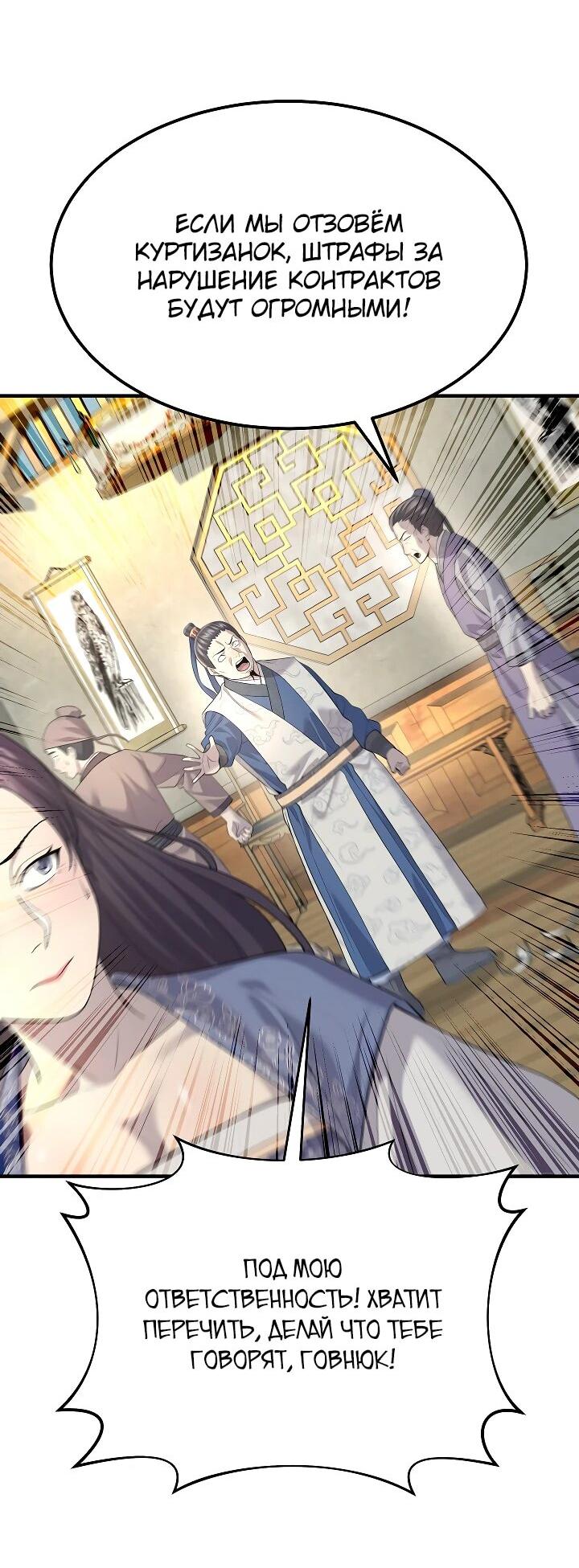 Манга Монополизирую все возможности - Глава 4 Страница 26