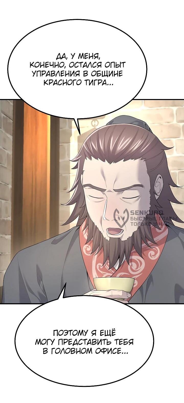 Манга Монополизирую все возможности - Глава 4 Страница 9