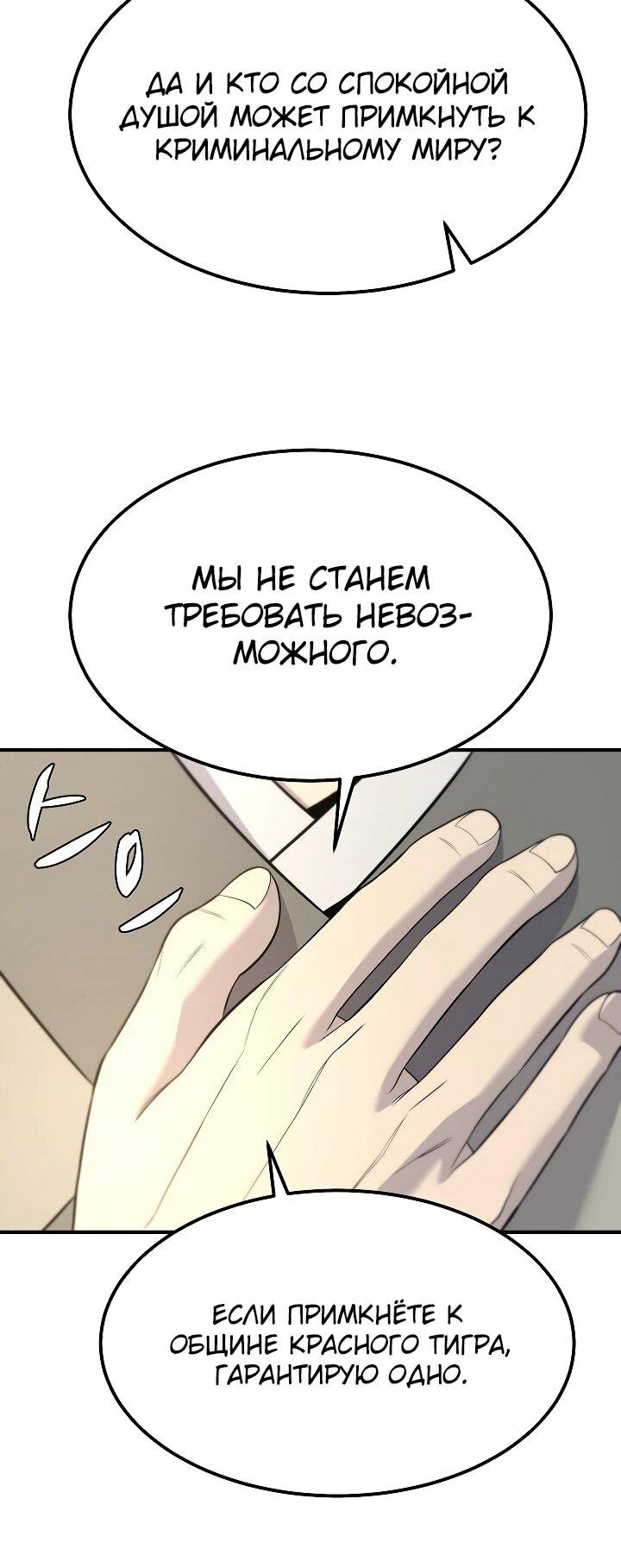 Манга Монополизирую все возможности - Глава 4 Страница 62