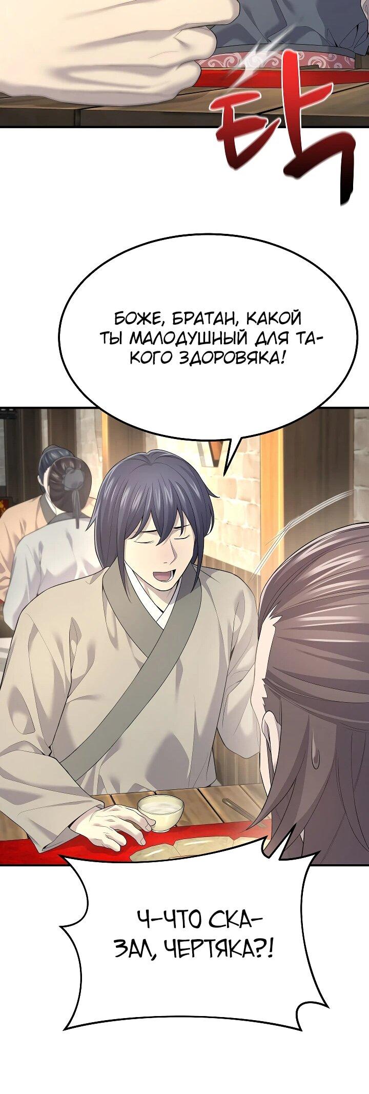 Манга Монополизирую все возможности - Глава 4 Страница 12