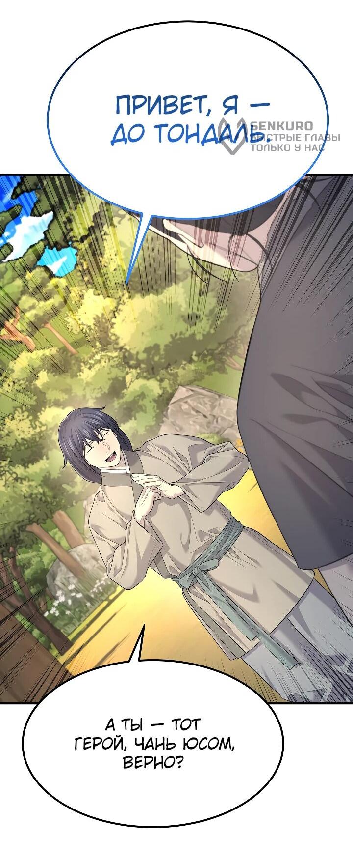 Манга Монополизирую все возможности - Глава 4 Страница 54