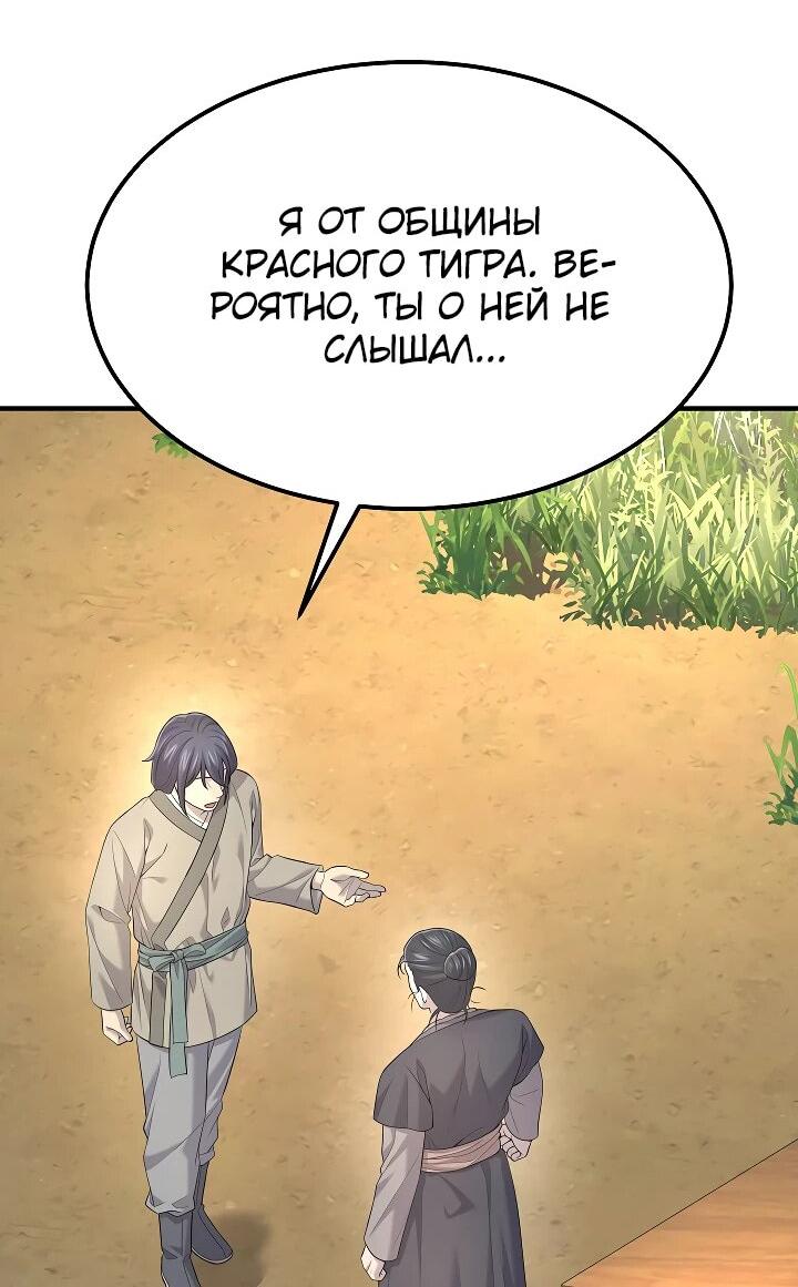 Манга Монополизирую все возможности - Глава 4 Страница 56