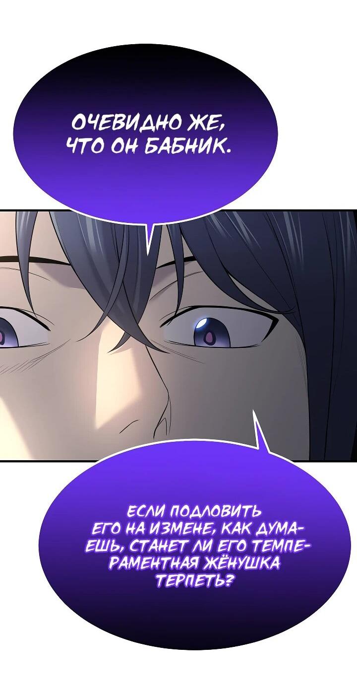 Манга Монополизирую все возможности - Глава 4 Страница 20