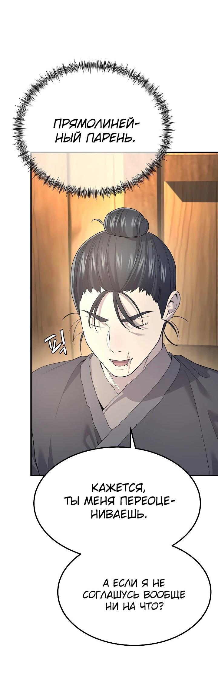 Манга Монополизирую все возможности - Глава 4 Страница 64