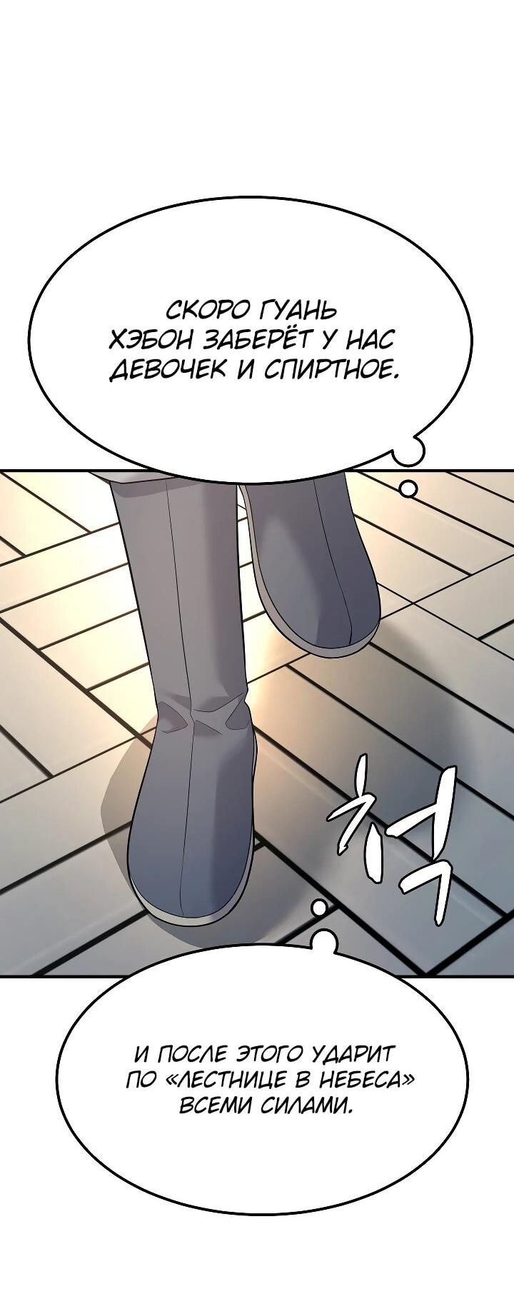 Манга Монополизирую все возможности - Глава 4 Страница 42