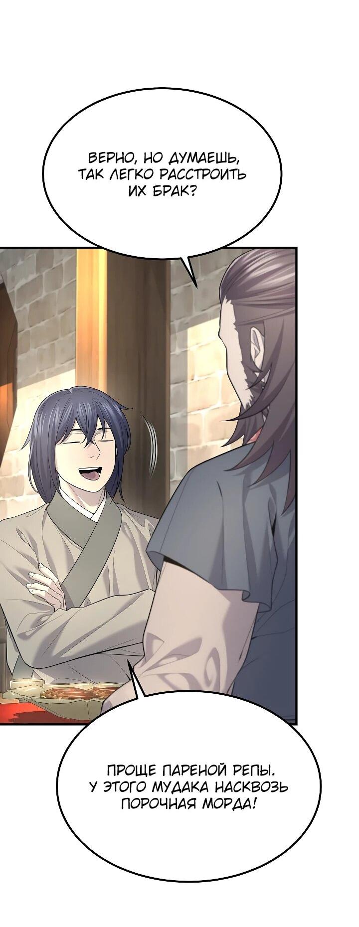 Манга Монополизирую все возможности - Глава 4 Страница 19