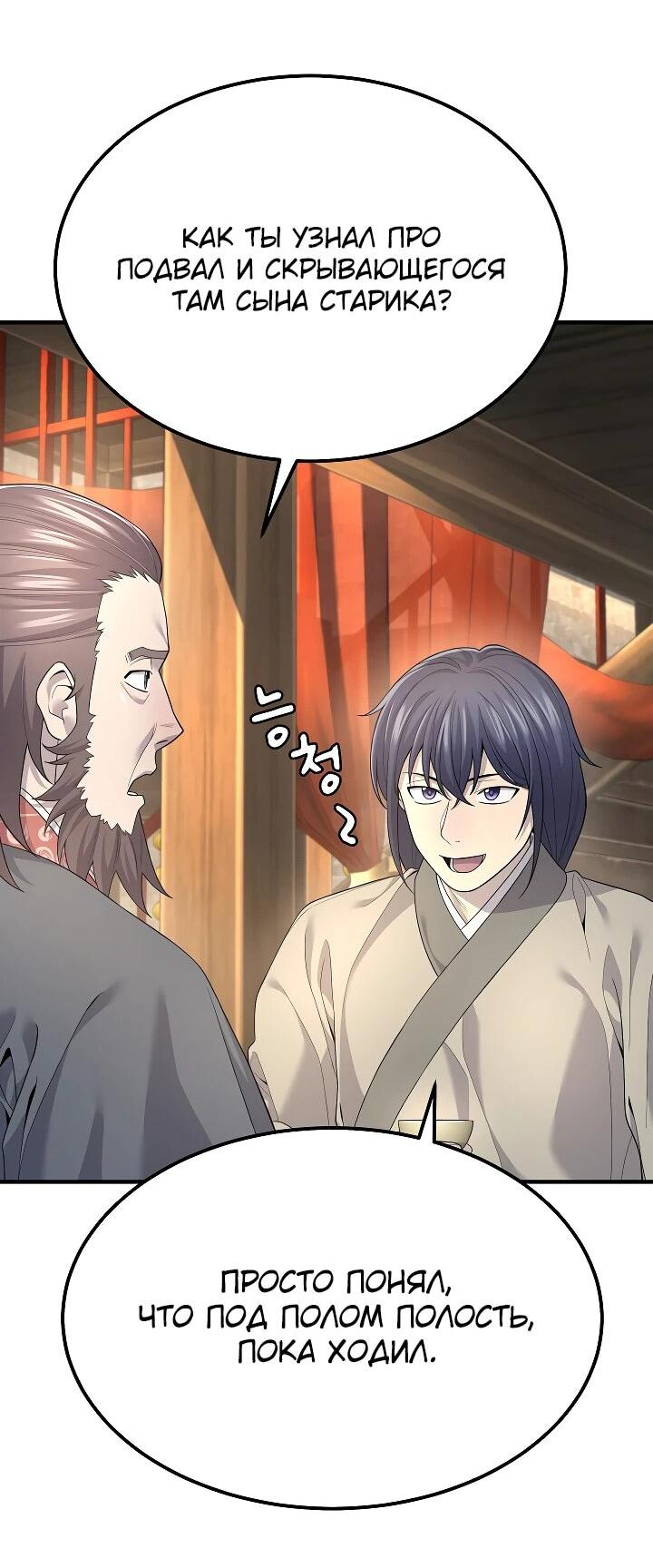 Манга Монополизирую все возможности - Глава 4 Страница 2