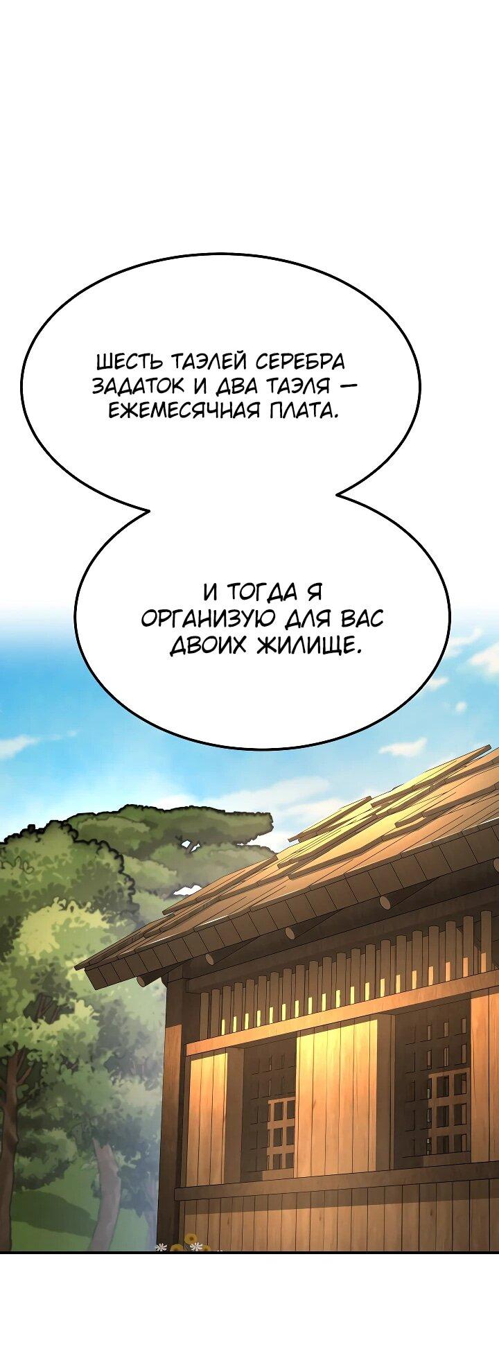 Манга Монополизирую все возможности - Глава 4 Страница 45