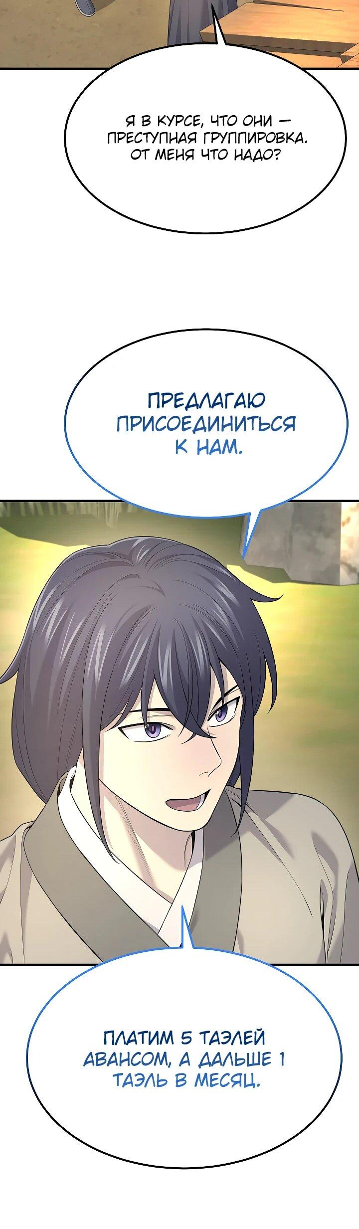 Манга Монополизирую все возможности - Глава 4 Страница 57