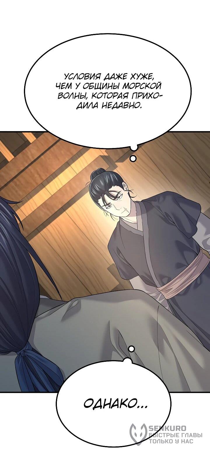 Манга Монополизирую все возможности - Глава 4 Страница 58