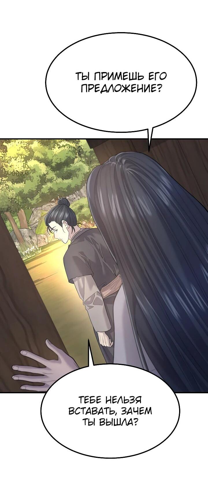 Манга Монополизирую все возможности - Глава 4 Страница 48