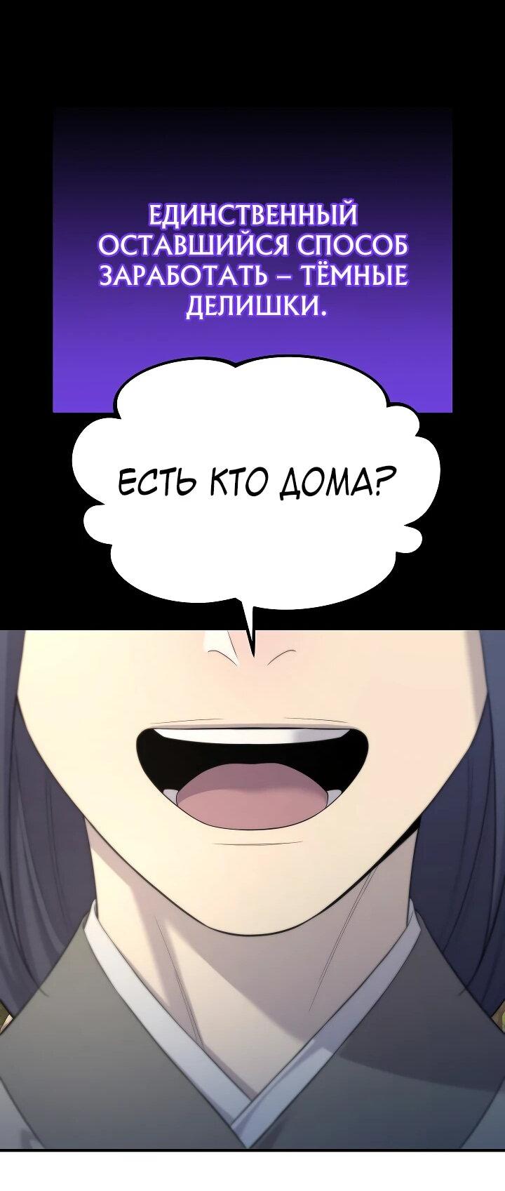 Манга Монополизирую все возможности - Глава 4 Страница 53