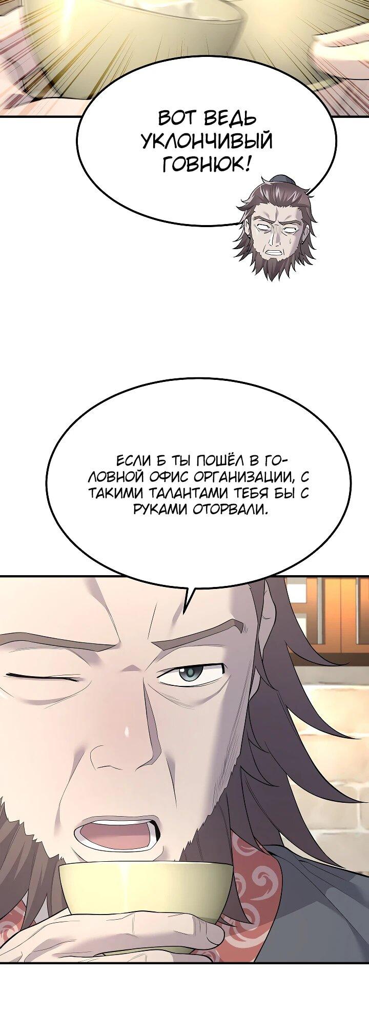 Манга Монополизирую все возможности - Глава 4 Страница 6