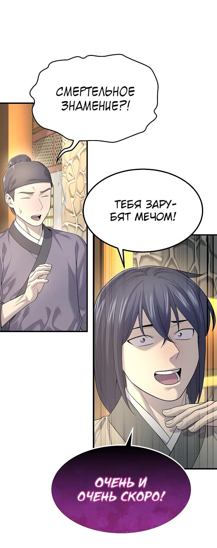 Манга Монополизирую все возможности - Глава 4 Страница 37