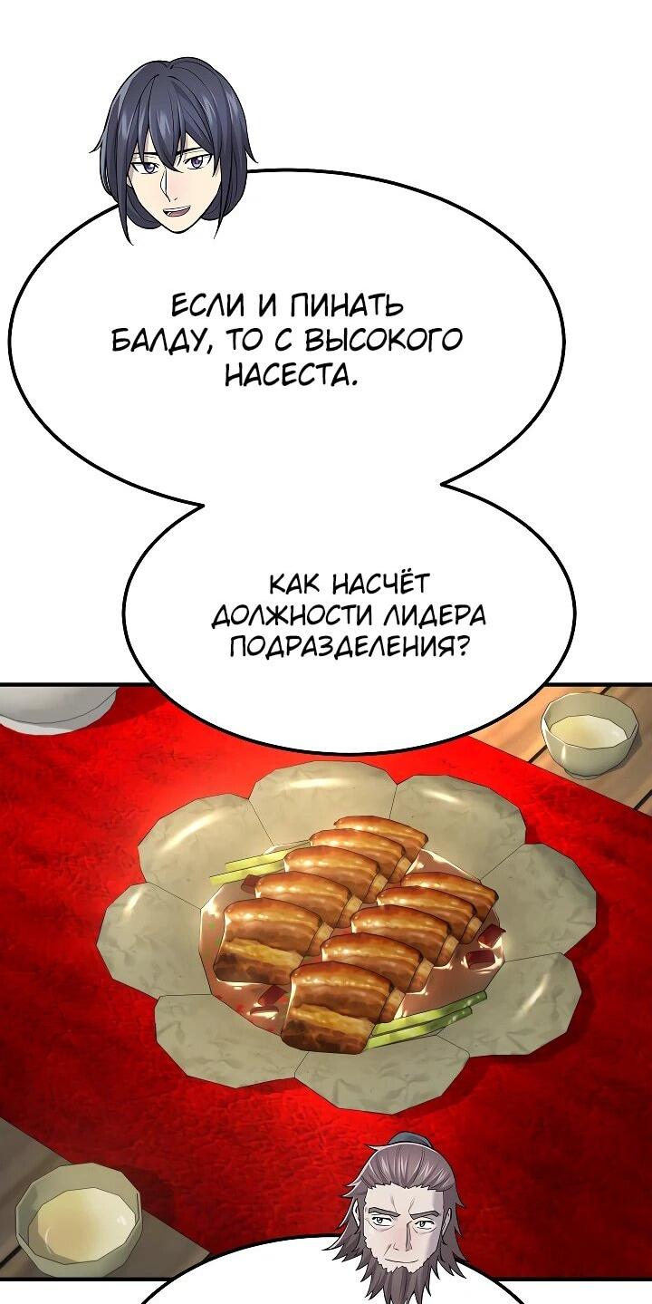 Манга Монополизирую все возможности - Глава 4 Страница 17