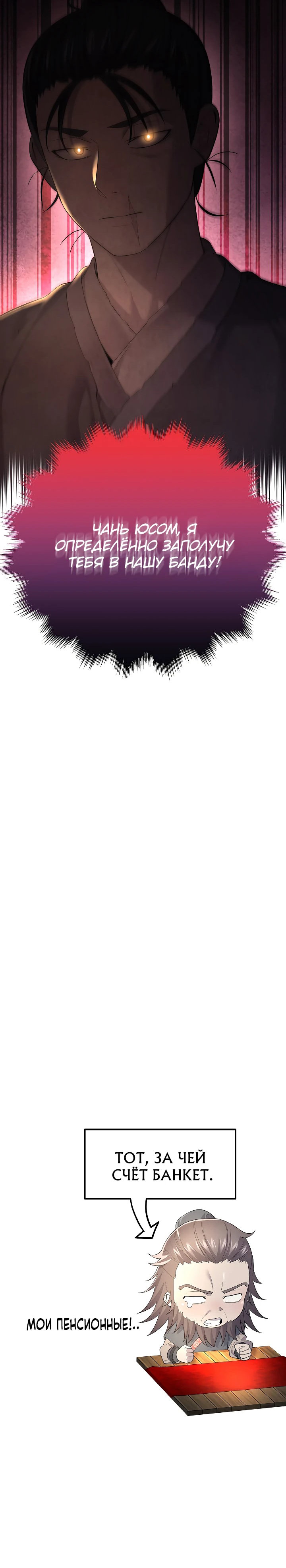 Манга Монополизирую все возможности - Глава 4 Страница 67