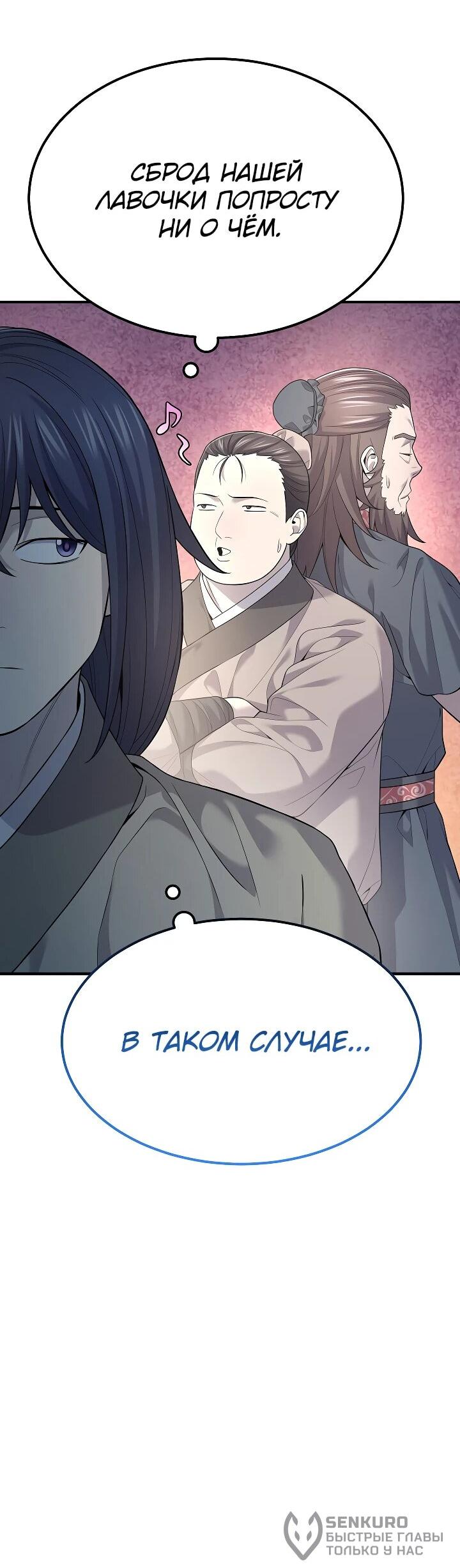 Манга Монополизирую все возможности - Глава 4 Страница 44