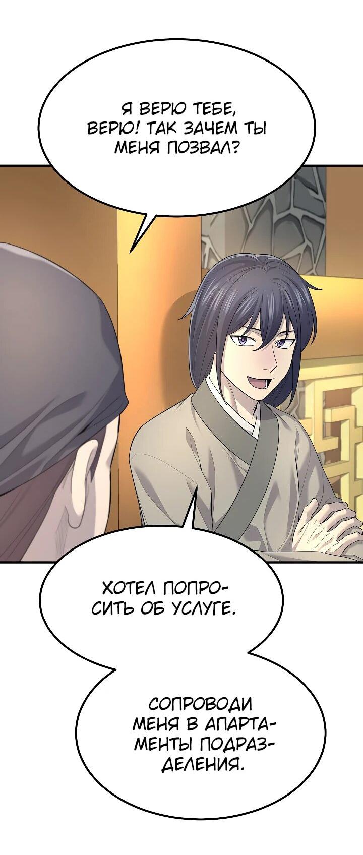 Манга Монополизирую все возможности - Глава 4 Страница 35