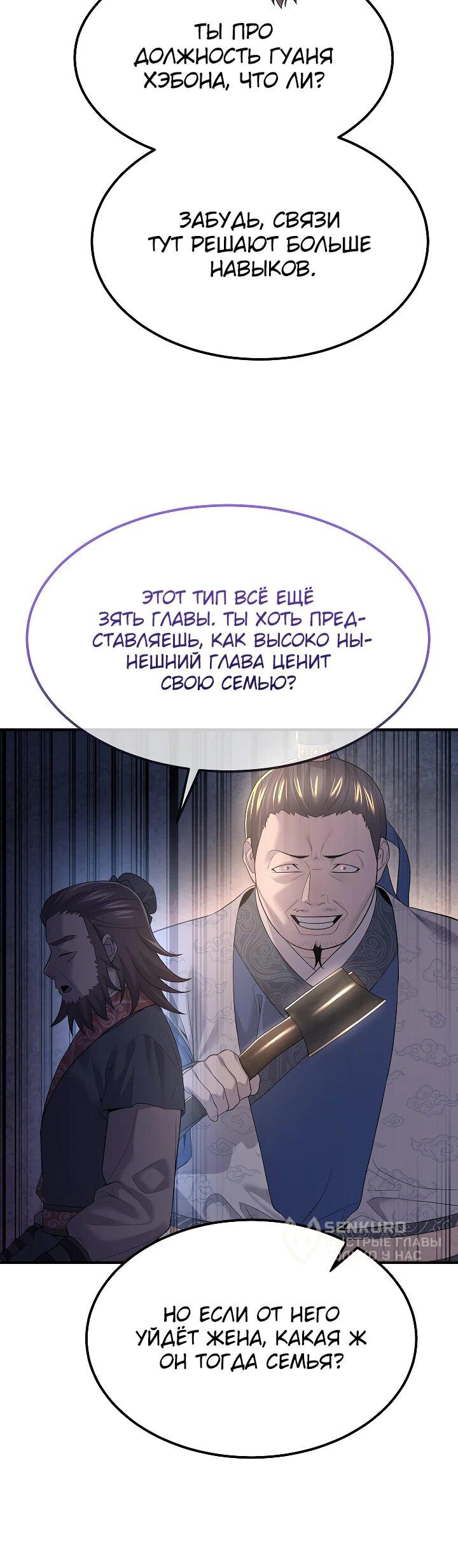 Манга Монополизирую все возможности - Глава 4 Страница 18