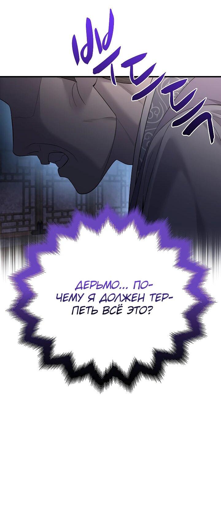 Манга Монополизирую все возможности - Глава 4 Страница 32