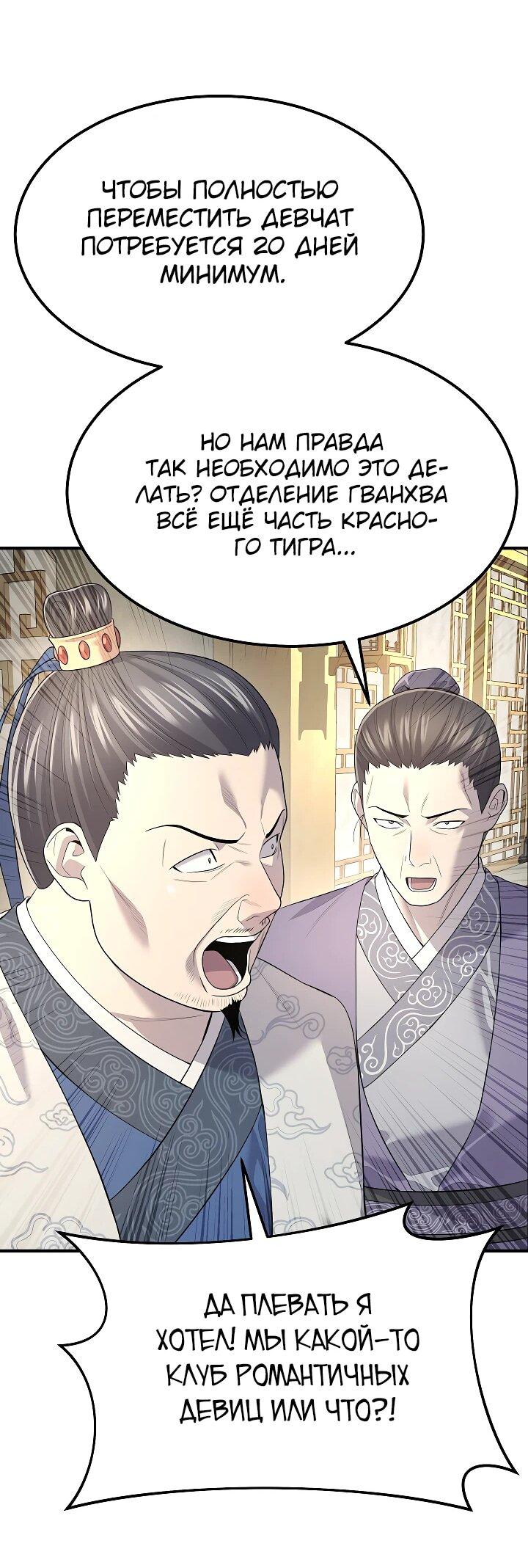 Манга Монополизирую все возможности - Глава 4 Страница 29