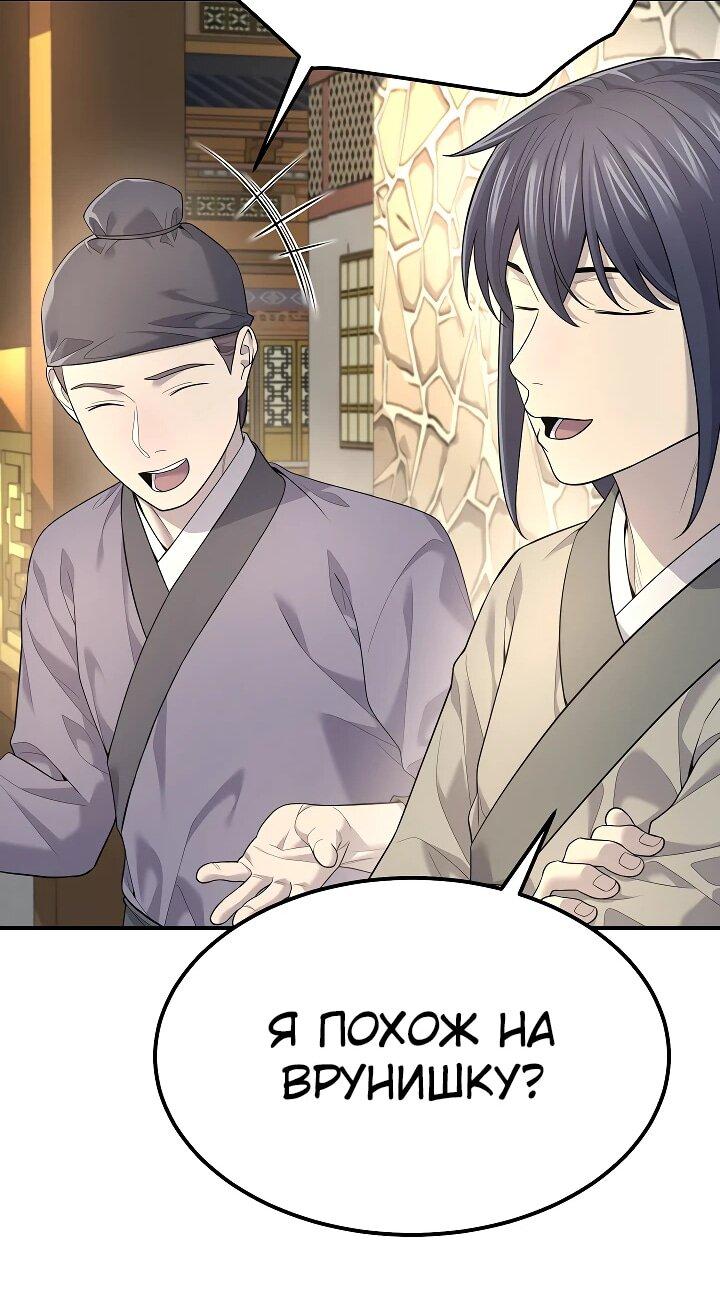 Манга Монополизирую все возможности - Глава 4 Страница 34