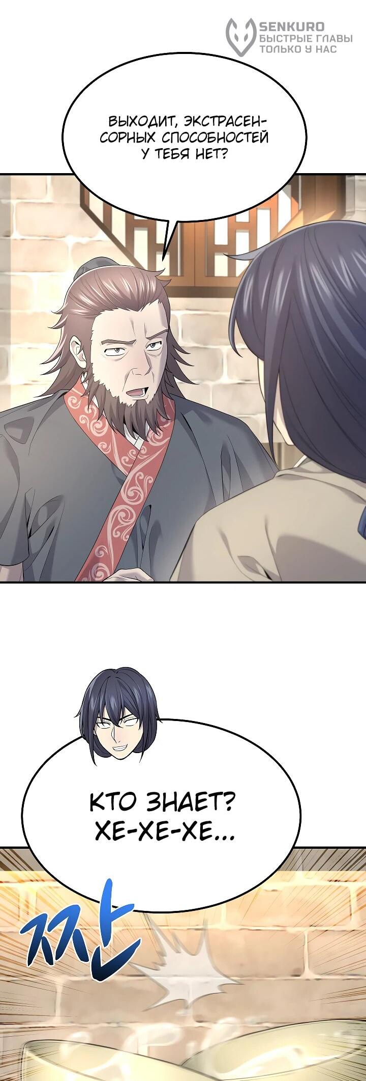 Манга Монополизирую все возможности - Глава 4 Страница 5