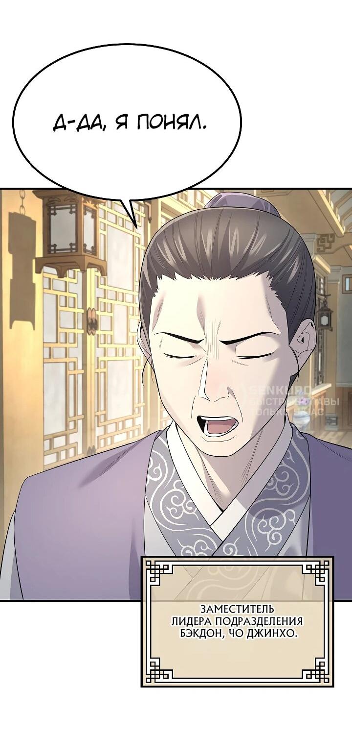 Манга Монополизирую все возможности - Глава 4 Страница 27