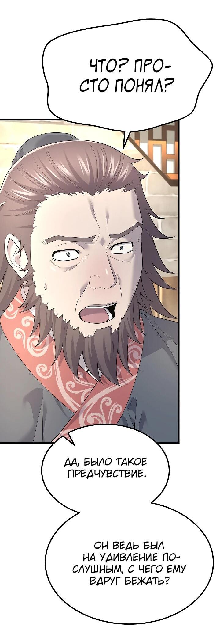 Манга Монополизирую все возможности - Глава 4 Страница 3