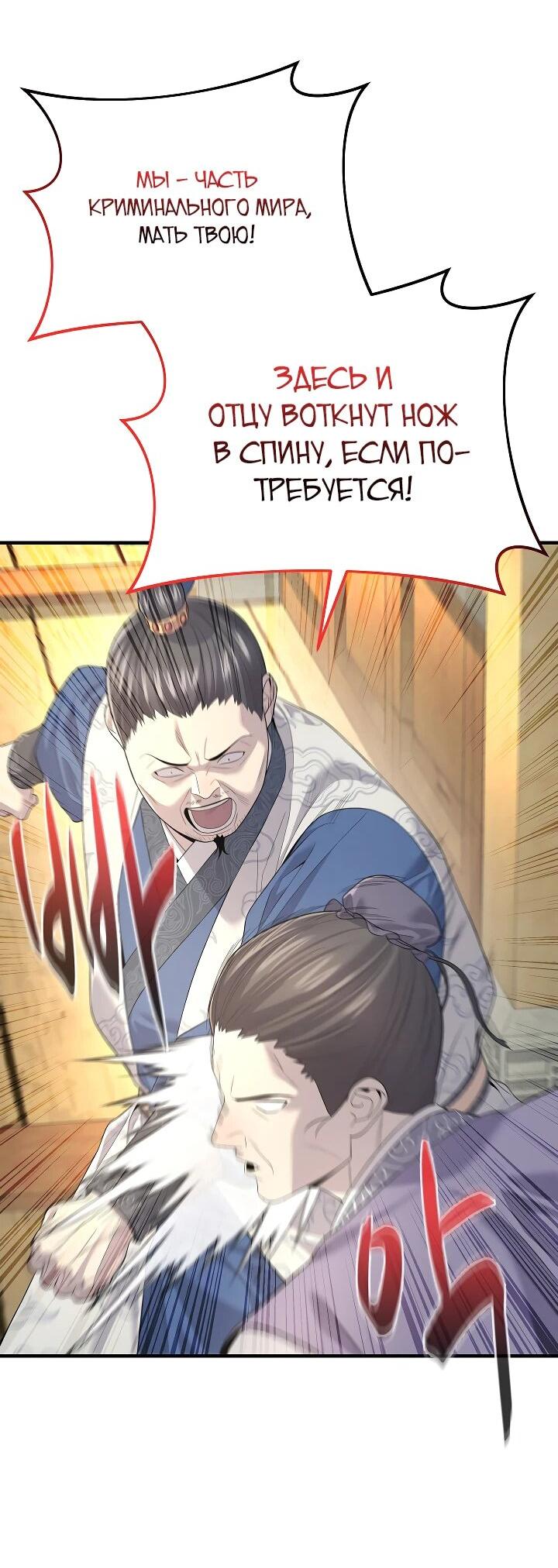 Манга Монополизирую все возможности - Глава 4 Страница 30