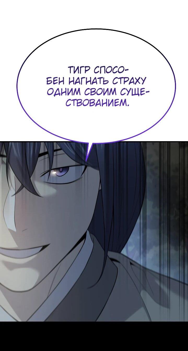 Манга Монополизирую все возможности - Глава 4 Страница 65