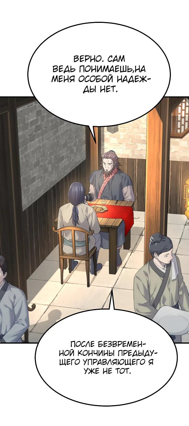 Манга Монополизирую все возможности - Глава 4 Страница 8