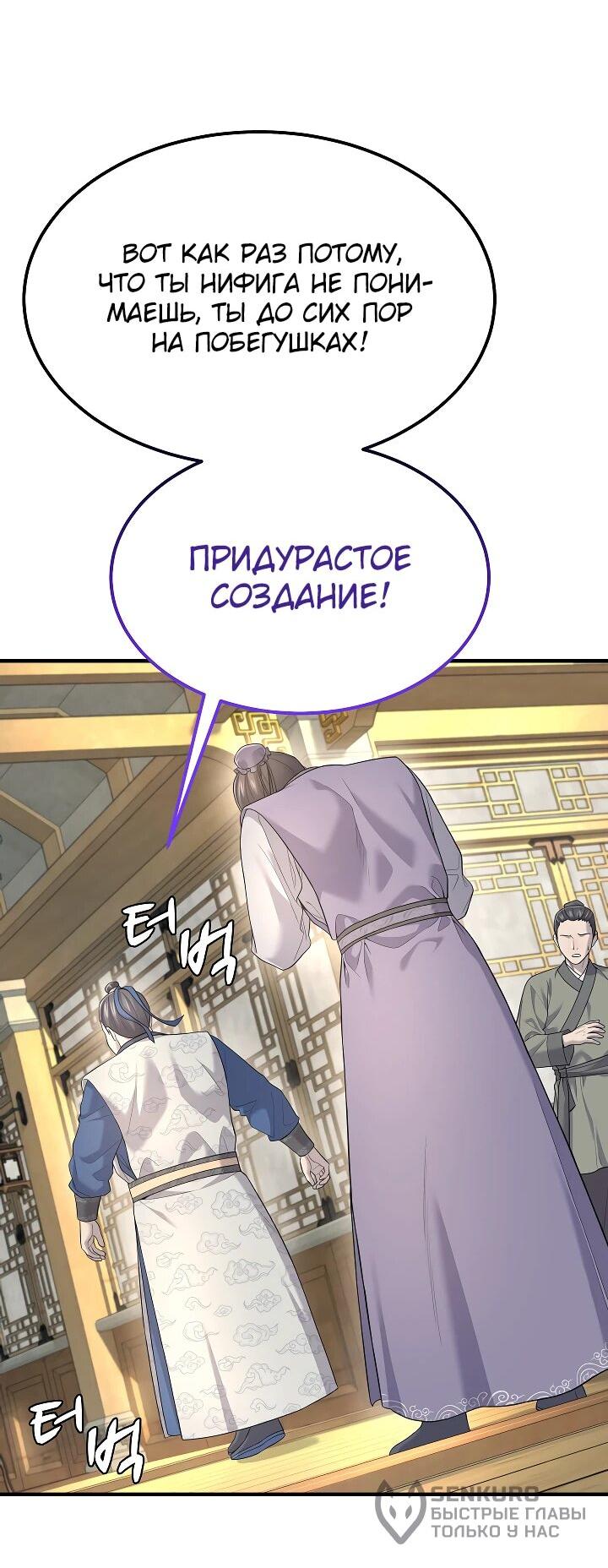 Манга Монополизирую все возможности - Глава 4 Страница 31