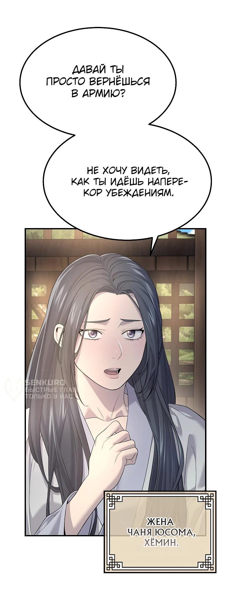 Манга Монополизирую все возможности - Глава 4 Страница 49