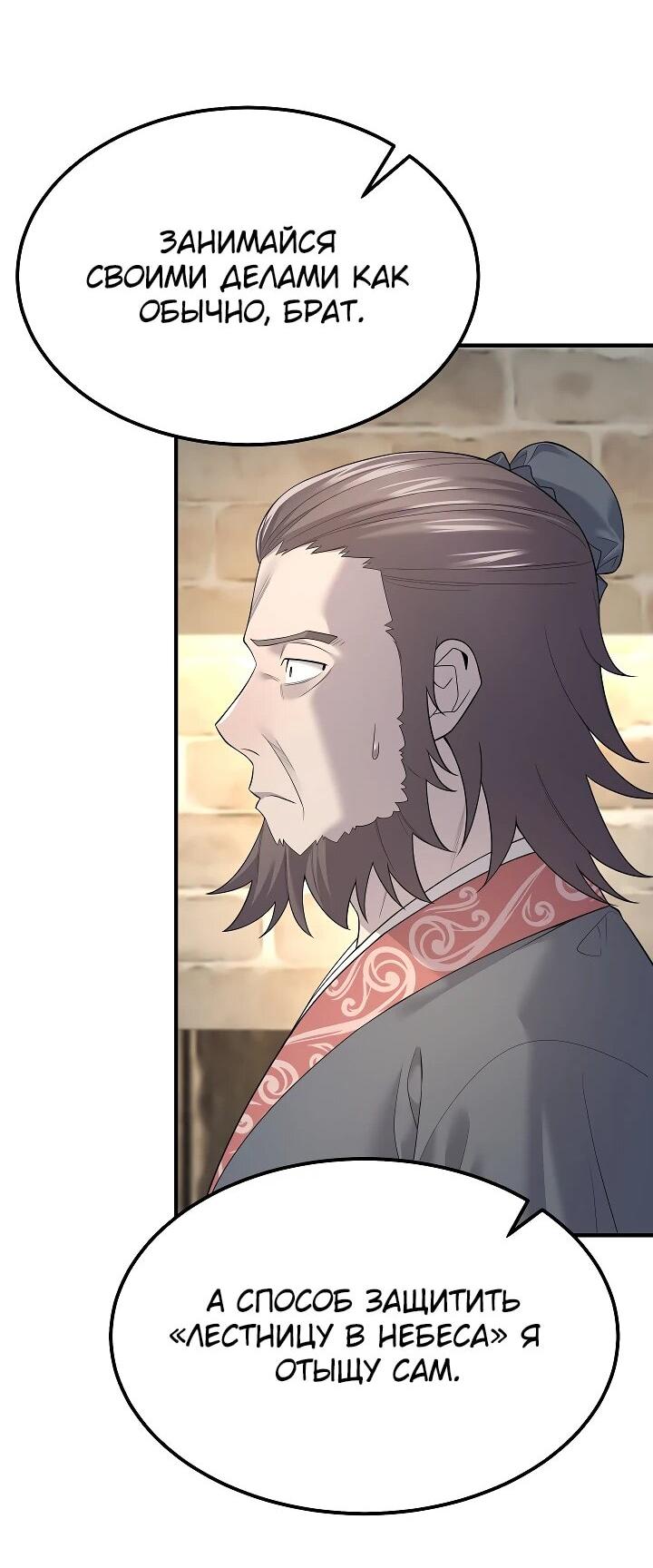 Манга Монополизирую все возможности - Глава 4 Страница 13