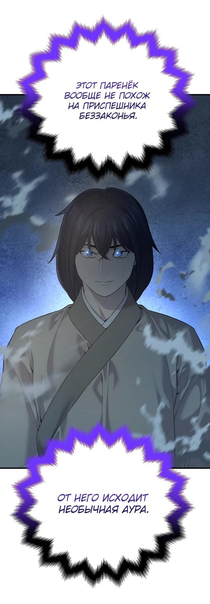 Манга Монополизирую все возможности - Глава 4 Страница 59