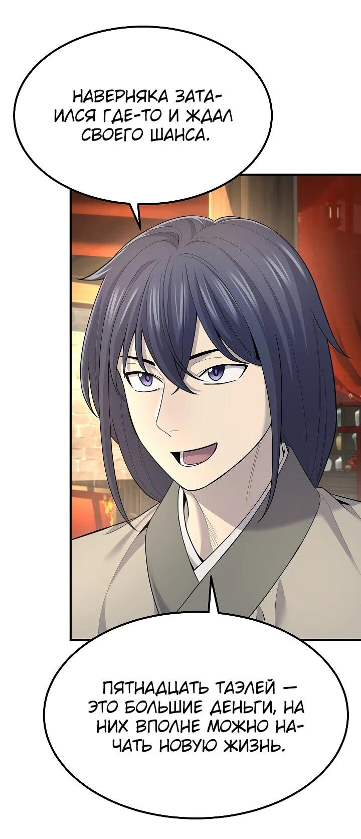 Манга Монополизирую все возможности - Глава 4 Страница 4