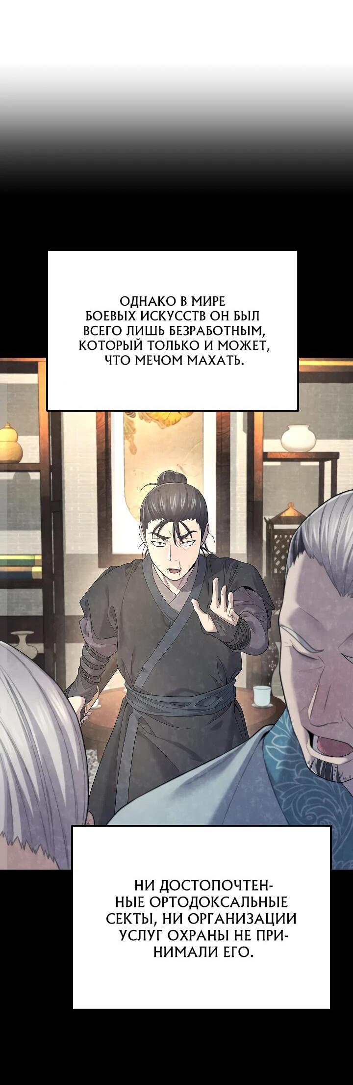 Манга Монополизирую все возможности - Глава 4 Страница 52