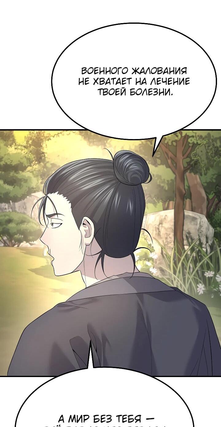 Манга Монополизирую все возможности - Глава 4 Страница 50