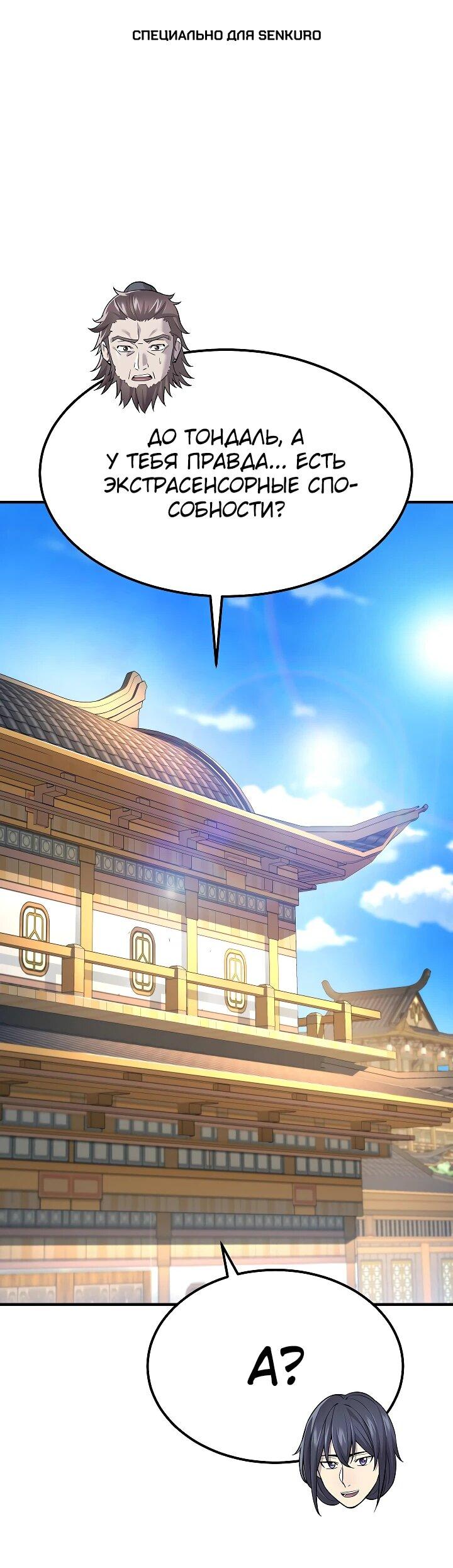 Манга Монополизирую все возможности - Глава 4 Страница 1