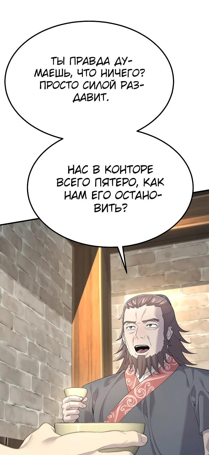 Манга Монополизирую все возможности - Глава 4 Страница 11