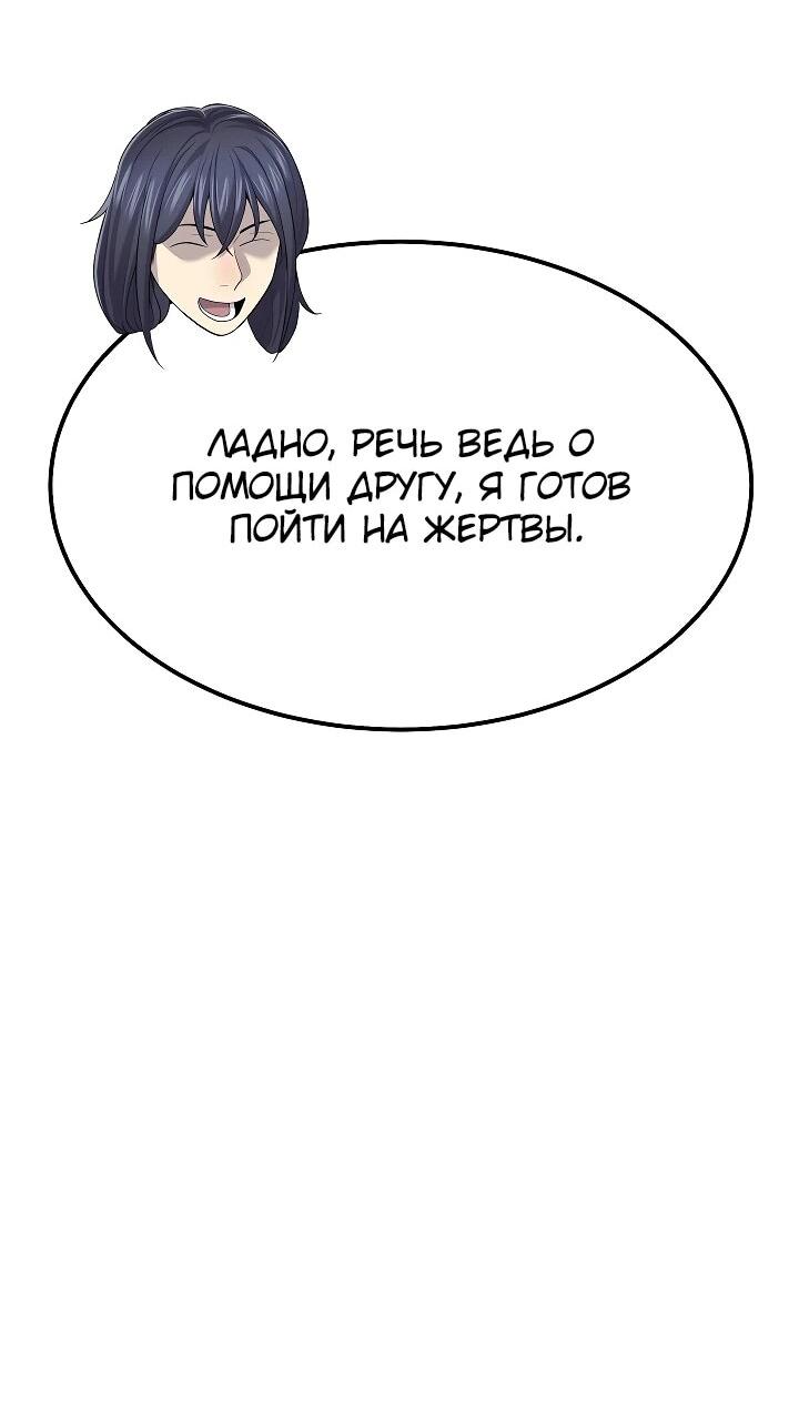 Манга Монополизирую все возможности - Глава 4 Страница 41