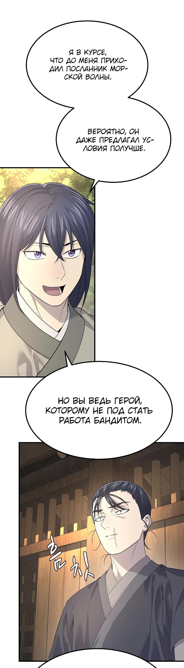 Манга Монополизирую все возможности - Глава 4 Страница 61