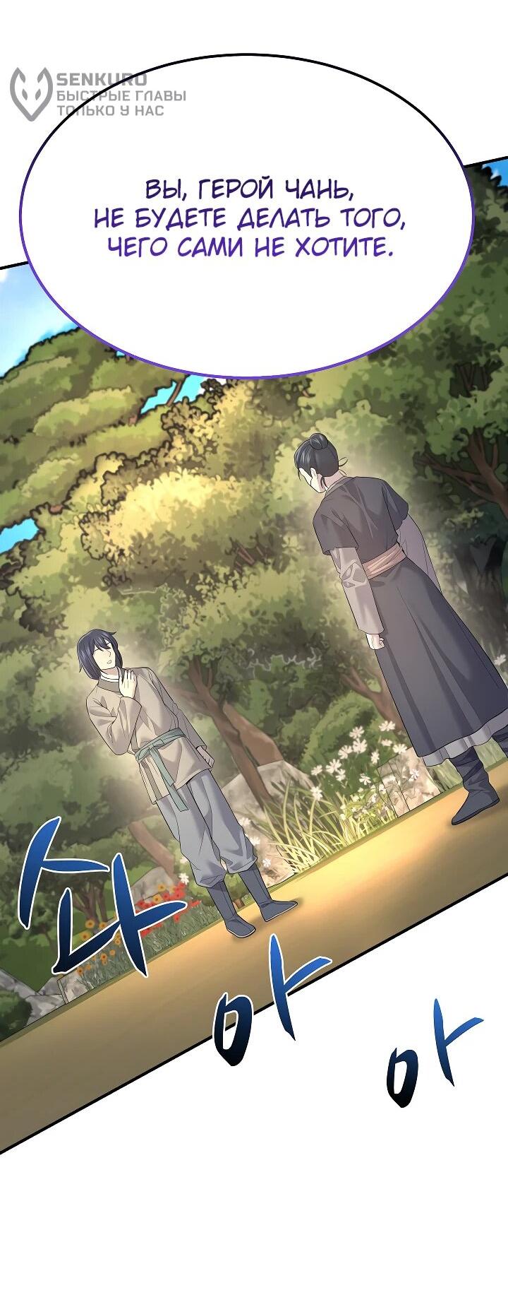 Манга Монополизирую все возможности - Глава 4 Страница 63