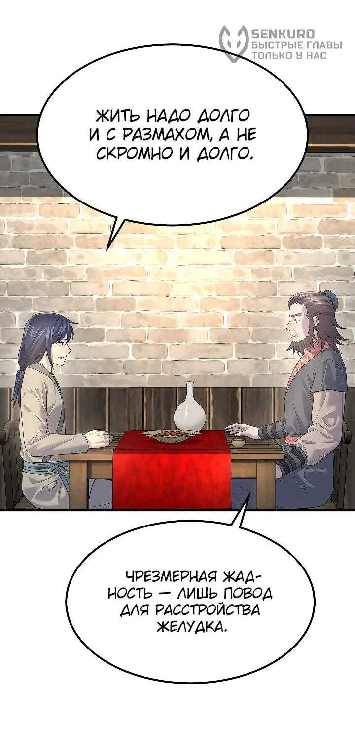 Манга Монополизирую все возможности - Глава 4 Страница 14