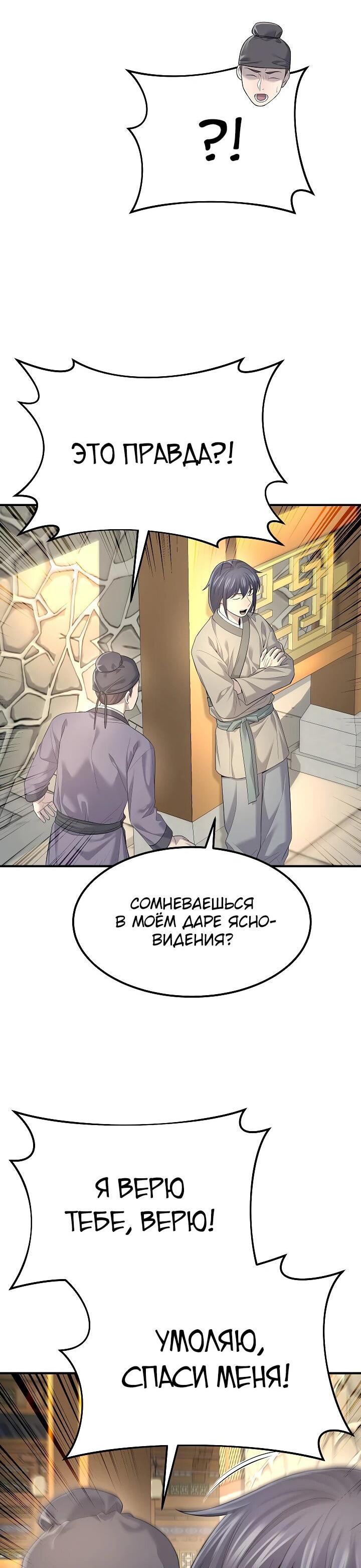 Манга Монополизирую все возможности - Глава 4 Страница 38