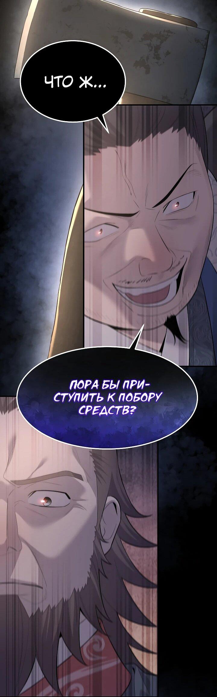 Манга Монополизирую все возможности - Глава 3 Страница 26