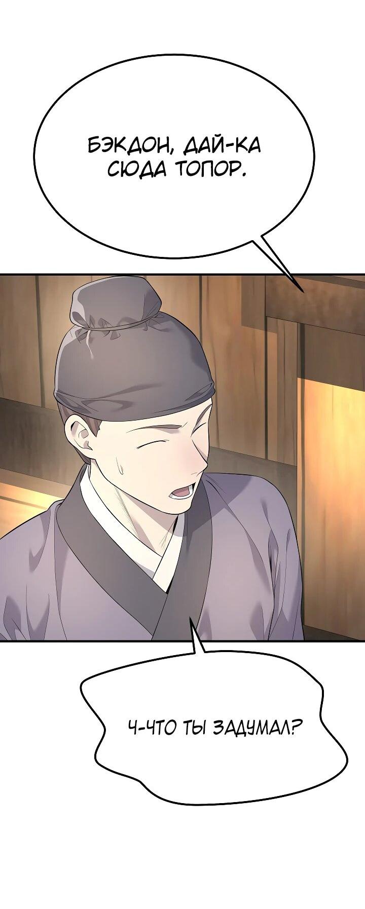 Манга Монополизирую все возможности - Глава 3 Страница 38