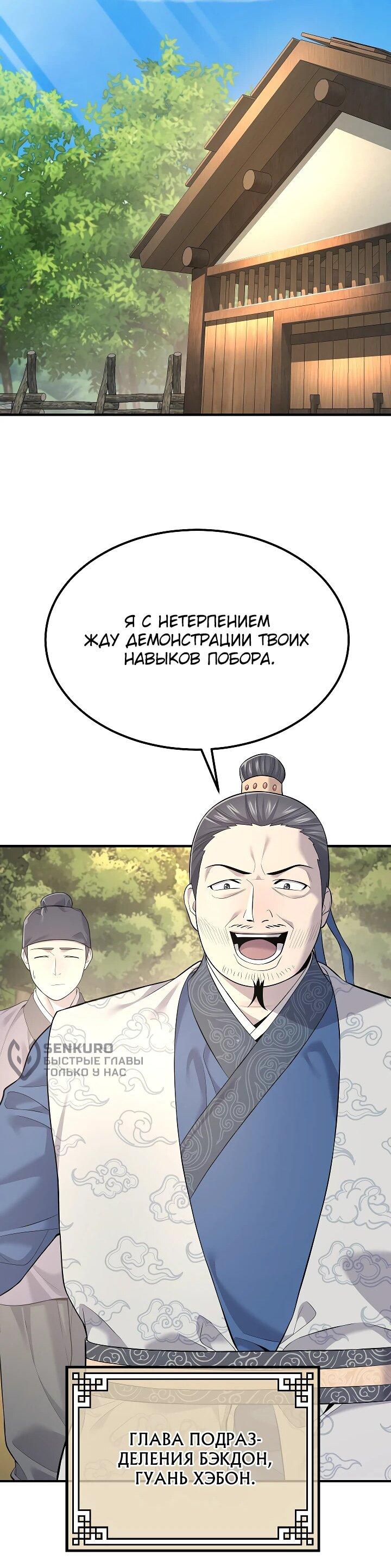 Манга Монополизирую все возможности - Глава 3 Страница 17